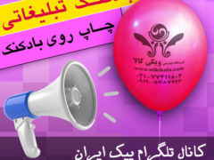 افتتاح کانال تلگرام پیک شادی