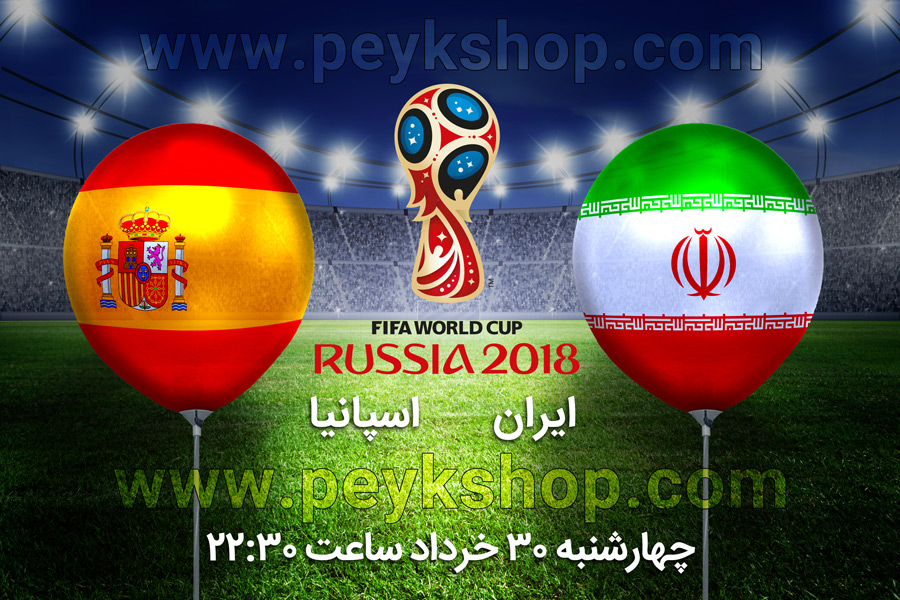 تاریخ بازی تیم ملی ایران و اسپانیا